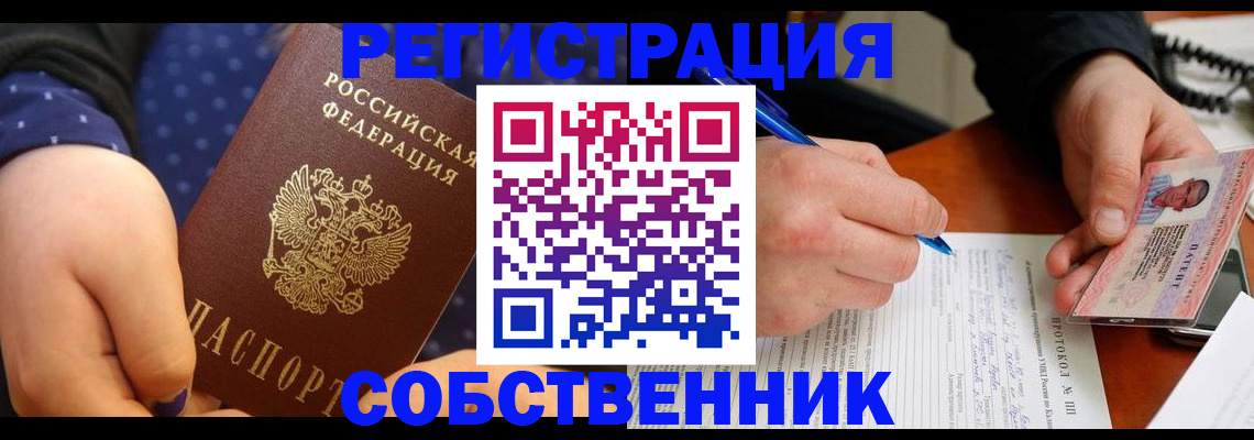 прописка от собственника в Оленегорске