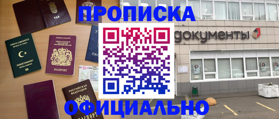 прописка в квартире в Оленегорске