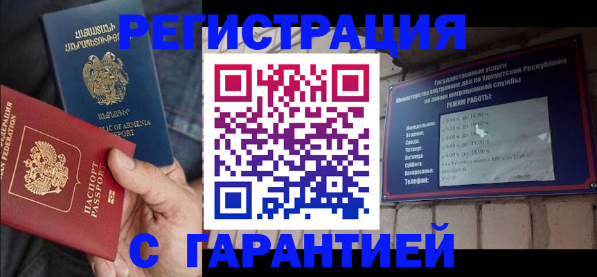 временная регистрация недорого в Оленегорске